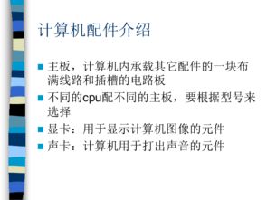 计算机硬件 数字时代的基石