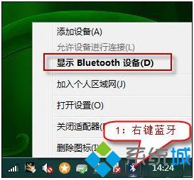 Win7系统提示“Bluetooth外围设备”问题的全面解决方法