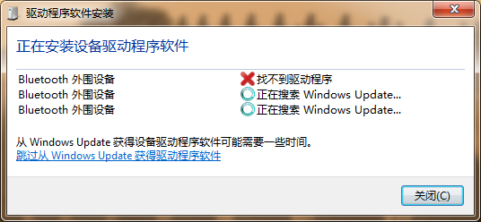 蓝牙音响连接电脑 添加设备成功但搜索蓝牙外围驱动失败的常见解决方案