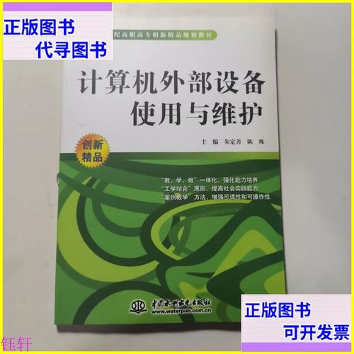 计算机外部设备使用与维护 从入门到精通的多维探讨